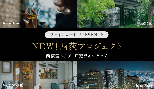 西荻窪エリア